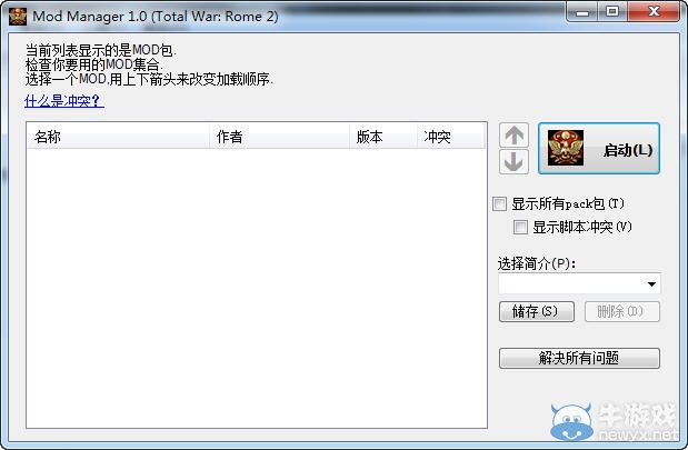 《羅馬2：全面戰(zhàn)爭》mod管理器使用方法