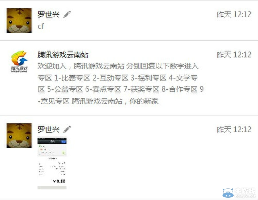 《CF》微信活動：掃一掃送Q幣和穿越火線M4A1紫羅蘭