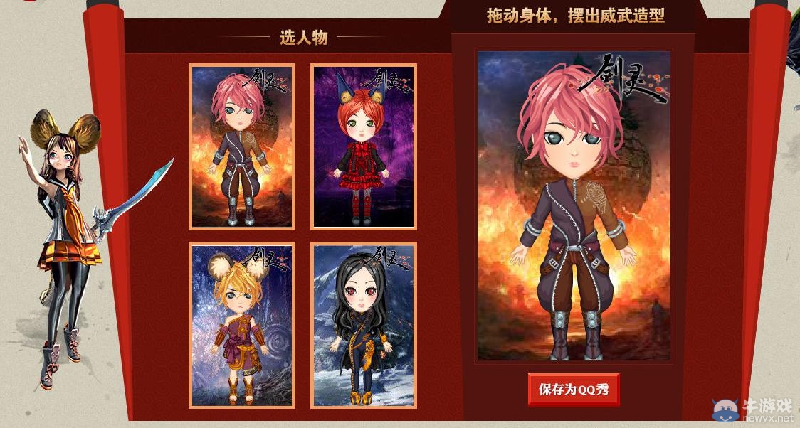 《劍靈》開放測試千萬QQ秀好禮免費送活動