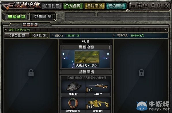 《cf》12月版本優化內容 GP點可以進行抽獎