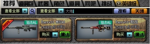 《cf》12月版本優化內容 GP點可以進行抽獎