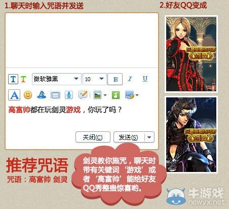 《劍靈》開放測試千萬QQ秀好禮免費送活動
