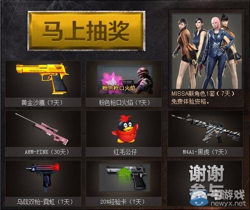 《cf》新版本a計劃活動網址 分享微博抽missa新角色