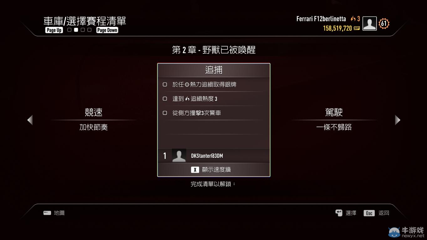 《極品飛車18》游戲模式說明圖文攻略