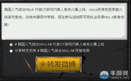 《cf》新版本a計劃活動網址 分享微博抽missa新角色