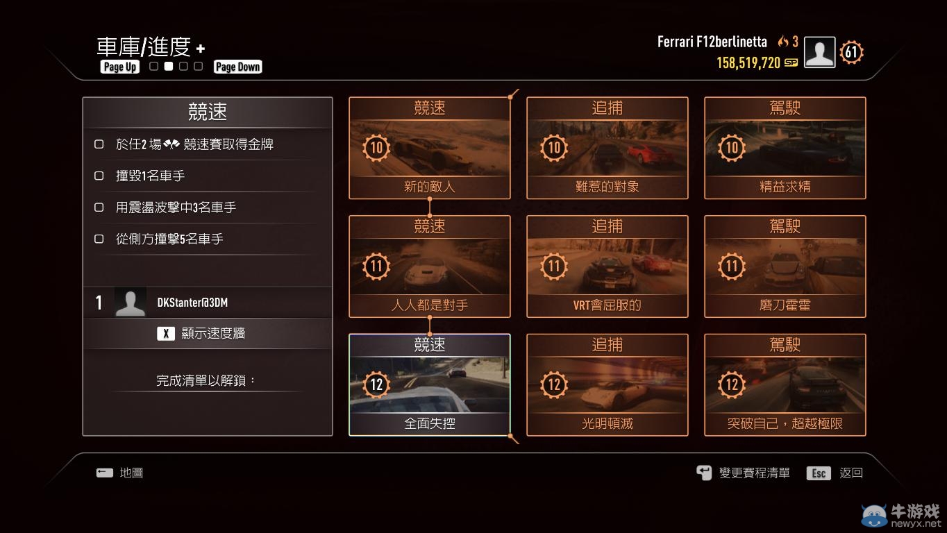 《極品飛車18》游戲模式說明圖文攻略