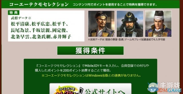 《信長之野望14：創(chuàng)造》怎么限定武將和CG解鎖需要什么條件