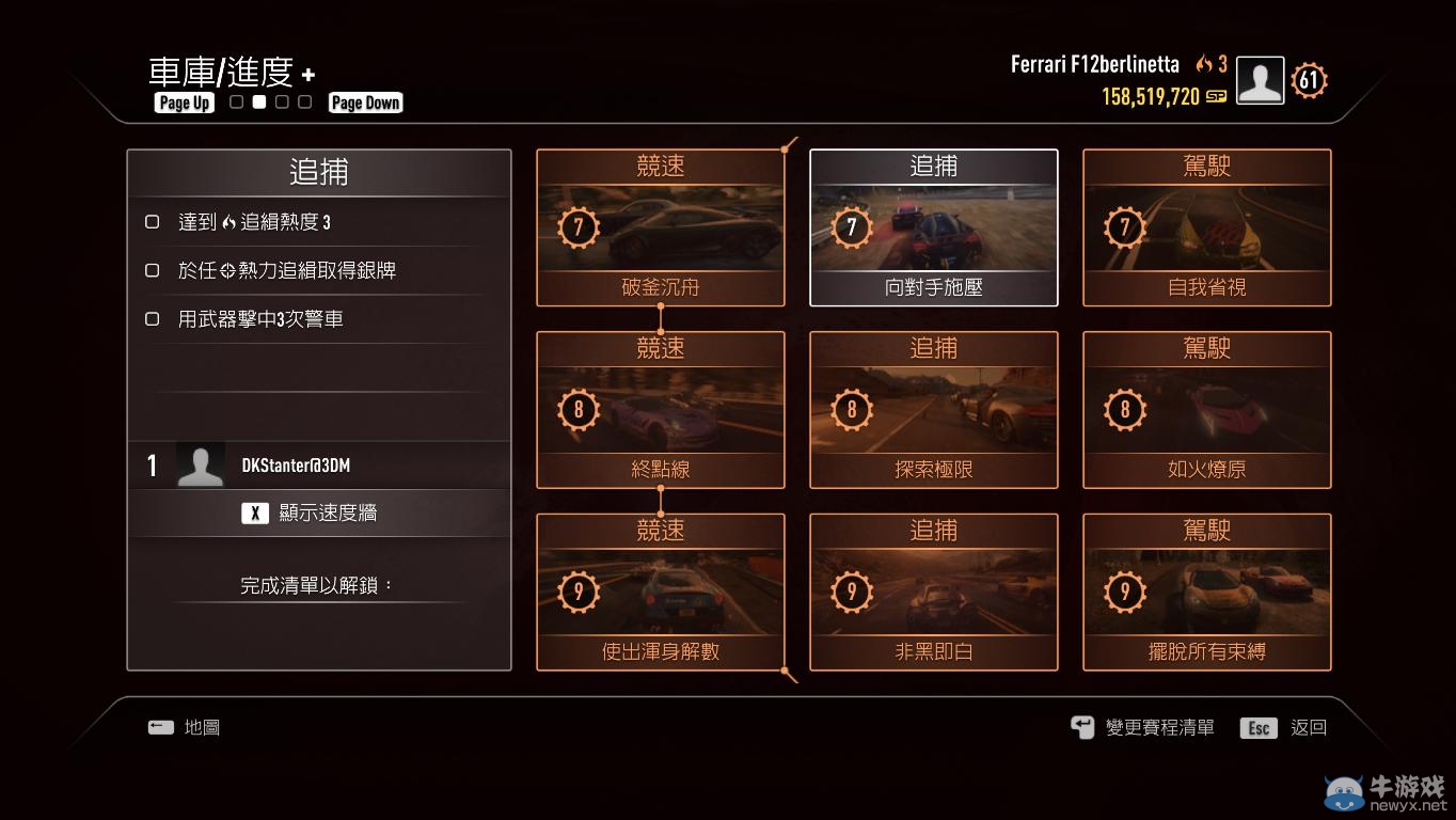 《極品飛車18》游戲模式說明圖文攻略