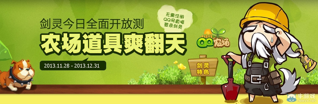 《劍靈》跟好友一起偷菜領(lǐng)禮包活動(dòng)