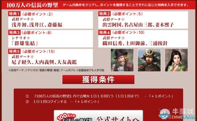 《信長之野望14：創(chuàng)造》怎么限定武將和CG解鎖需要什么條件