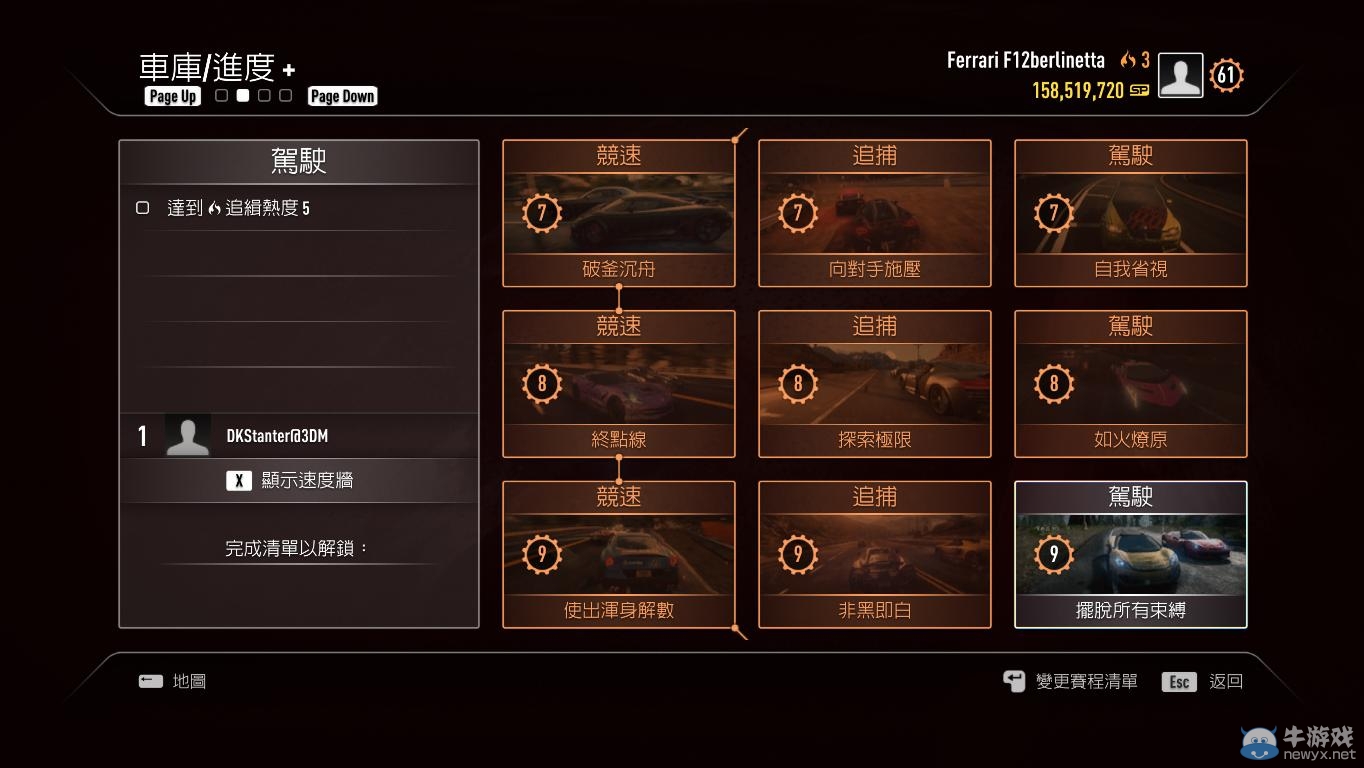 《極品飛車18》游戲模式說明圖文攻略