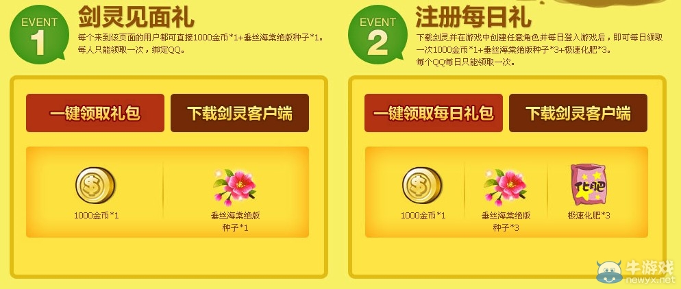 《劍靈》跟好友一起偷菜領(lǐng)禮包活動(dòng)