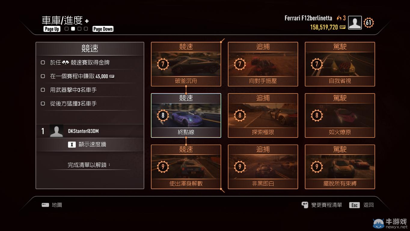 《極品飛車18》游戲模式說明圖文攻略