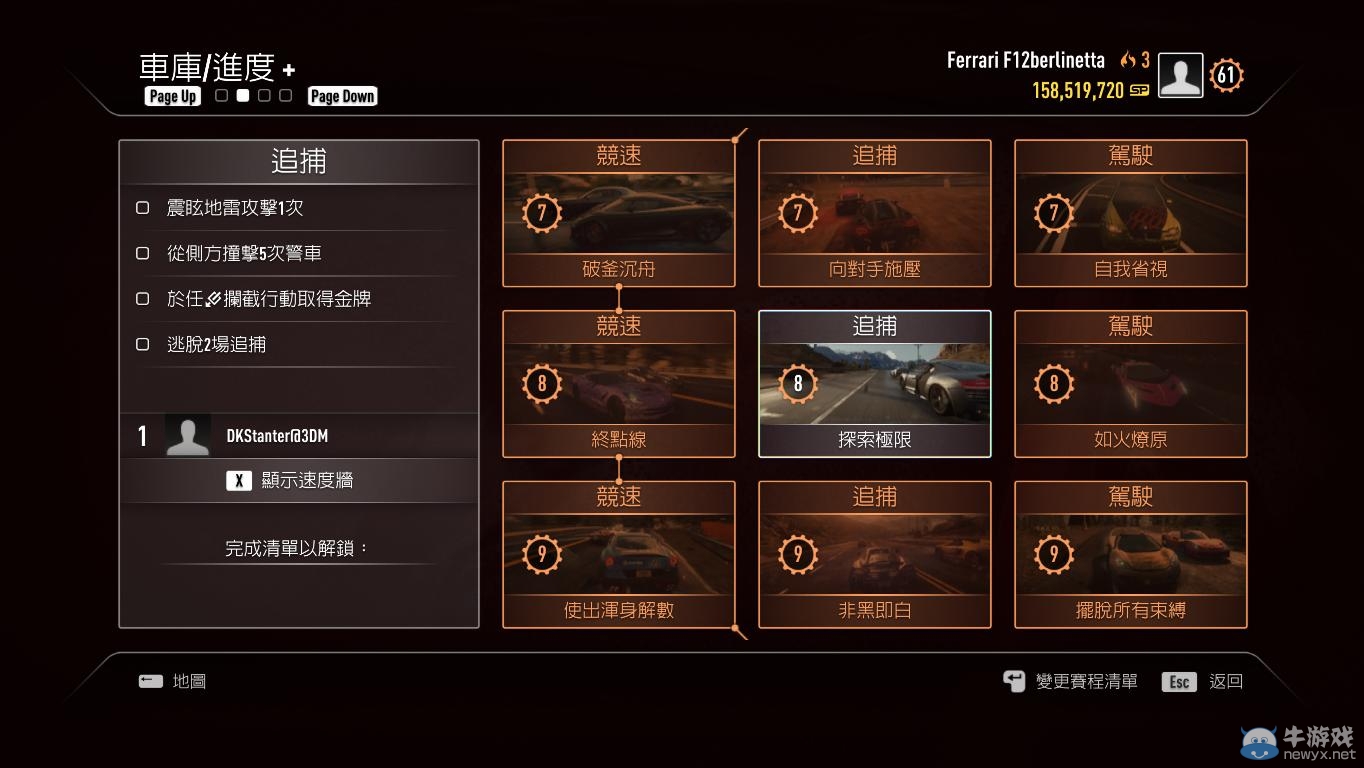 《極品飛車18》游戲模式說明圖文攻略