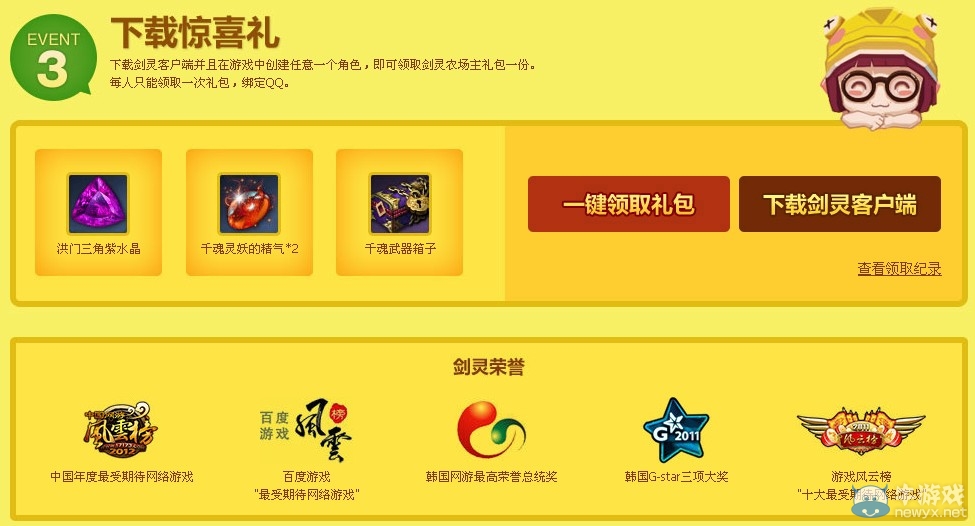 《劍靈》跟好友一起偷菜領(lǐng)禮包活動(dòng)