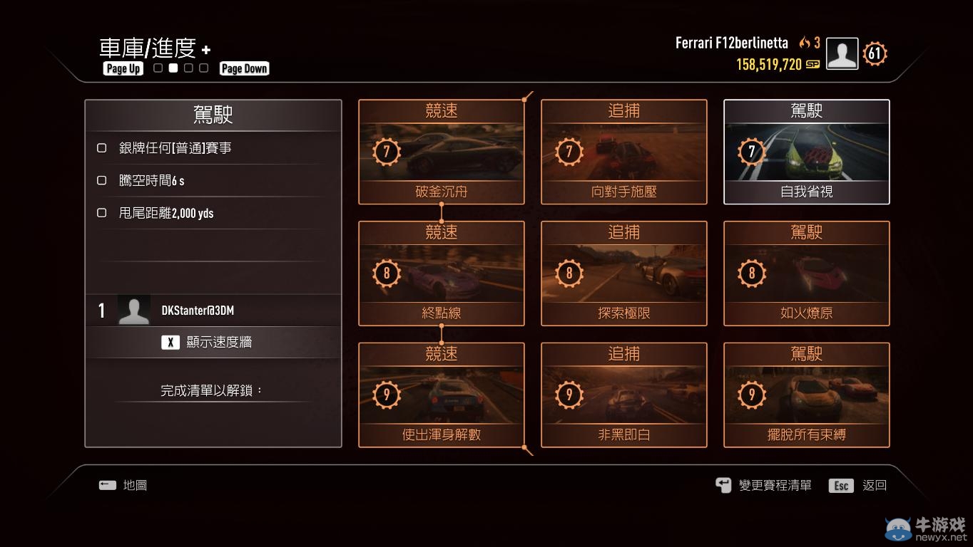 《極品飛車18》游戲模式說明圖文攻略