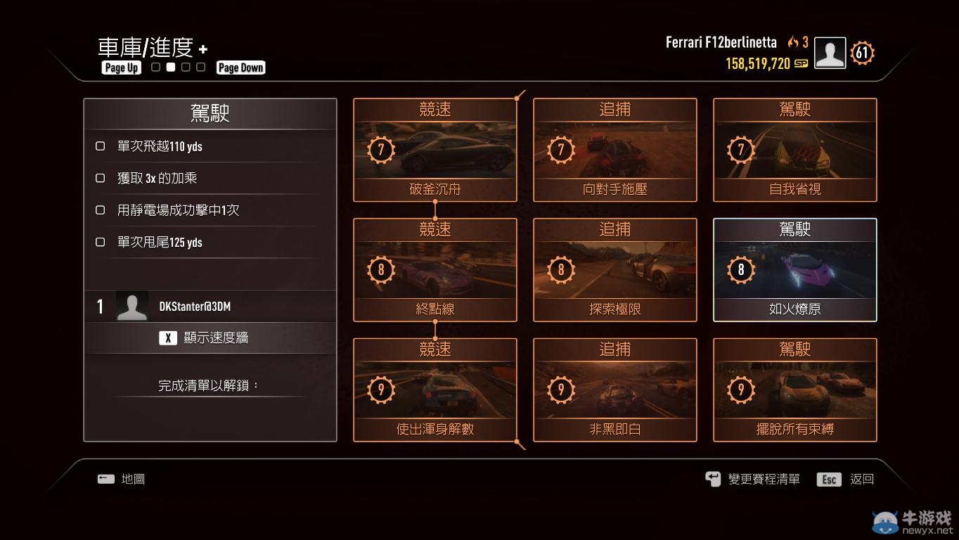 《極品飛車18》游戲模式說明圖文攻略