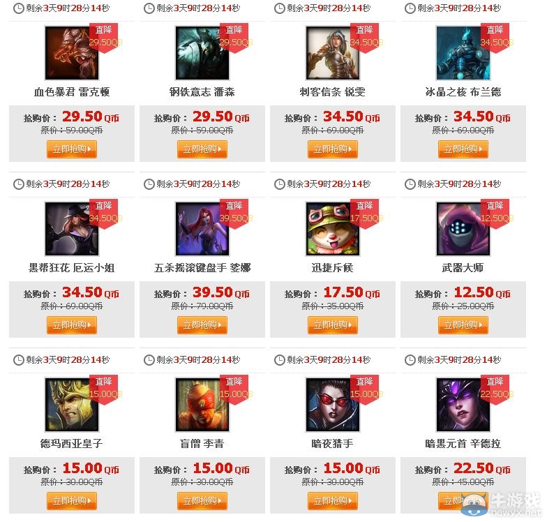 《LOL》12月6日半價折扣活動