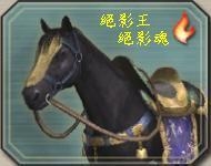 《真三國無雙5》刷馬和練馬的各個(gè)方針