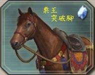 《真三國無雙5》刷馬和練馬的各個(gè)方針