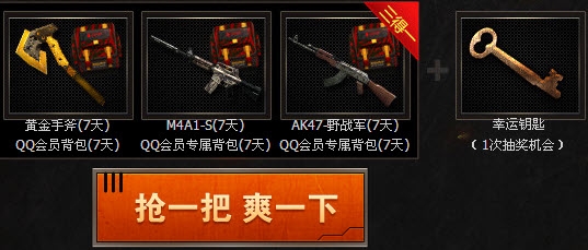 《cf》有槍搶超級爽活動 開通超級會員抽獎得幸運鑰匙