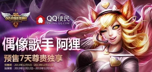 《lol》偶像歌手阿貍 預售七天尊貴獨享