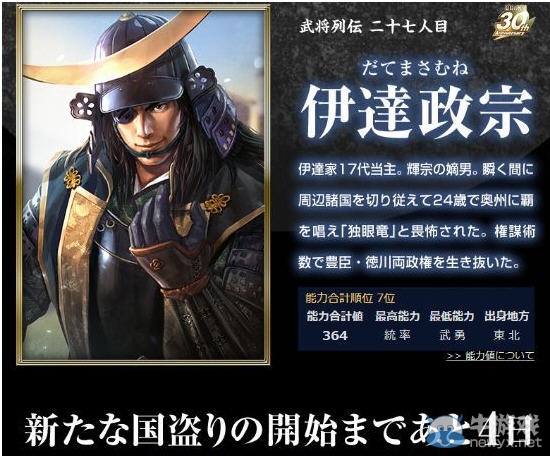 《信長(zhǎng)之野望14》伊達(dá)政宗武將簡(jiǎn)介