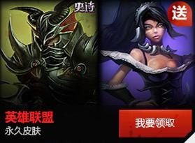 《lol》慶逆戰公測活動 永久皮膚免費領