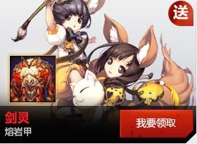 《劍靈》慶逆戰(zhàn)公測(cè)活動(dòng) 來就送給力道具