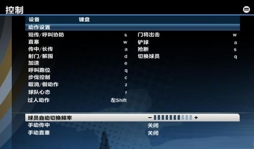 《FIFA 10》常用帶球過人動(dòng)作：鍵盤篇