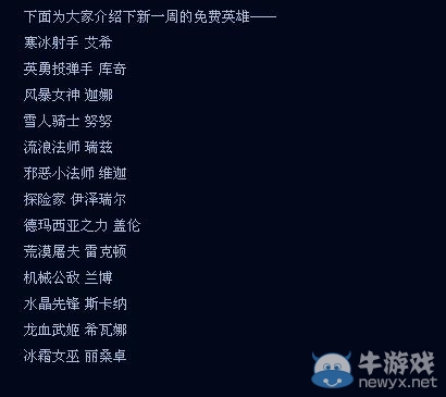 《lol》12月13日周免 12.13免費英雄