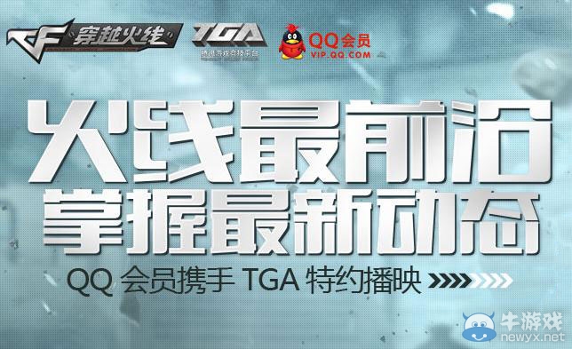 《cf》火線最前沿活動介紹