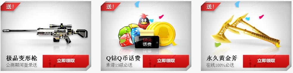 《逆戰》今日正式公測活動 福利送不停