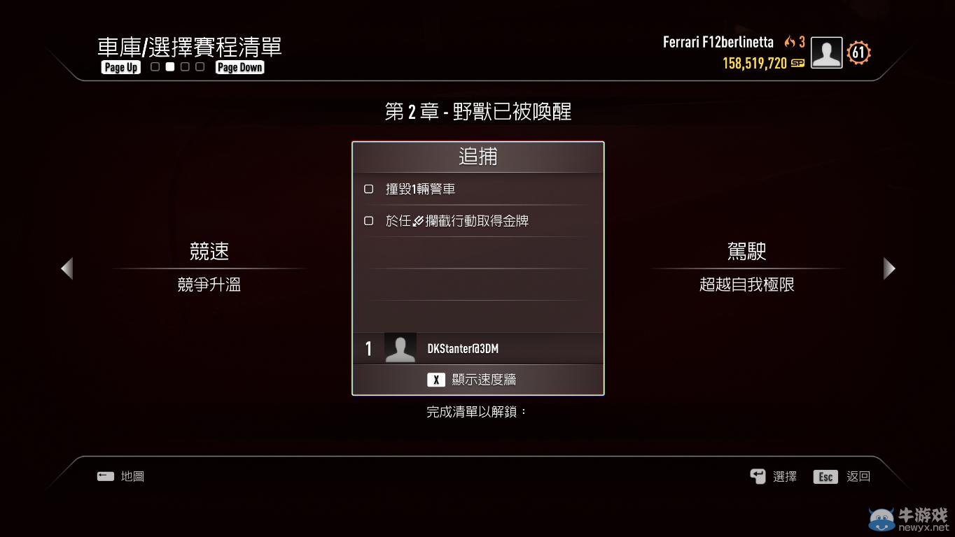 《極品飛車18》全流程游戲模式說明圖文攻略