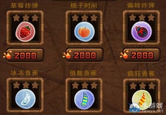 《水果忍者》騰訊版道具價(jià)格一覽