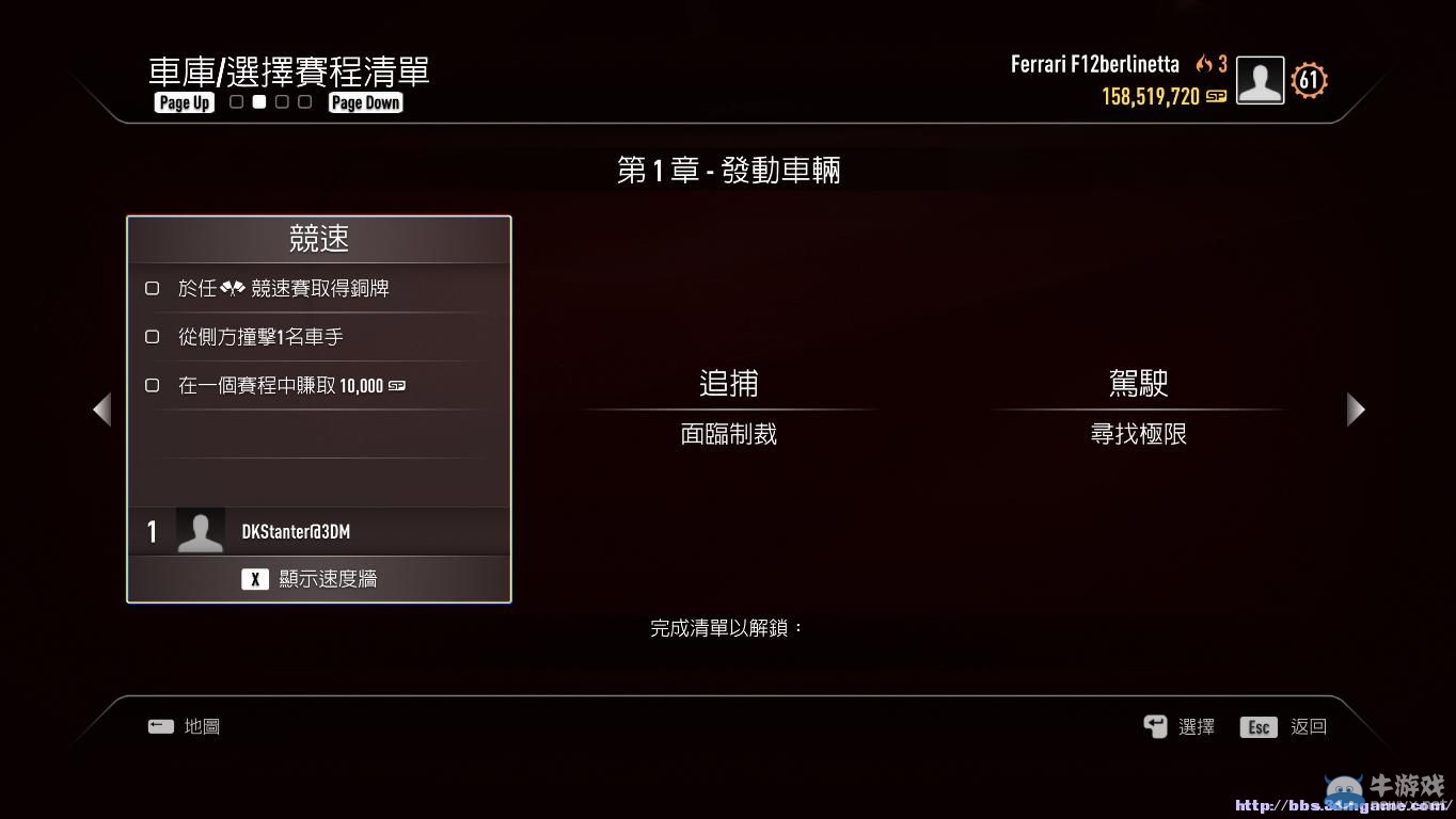 《極品飛車18》全流程游戲模式說明圖文攻略