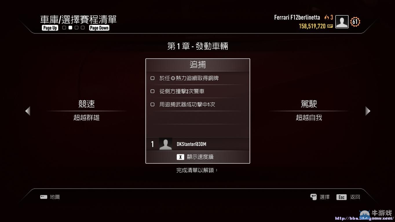 《極品飛車18》全流程游戲模式說明圖文攻略