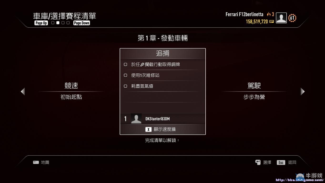 《極品飛車18》全流程游戲模式說明圖文攻略