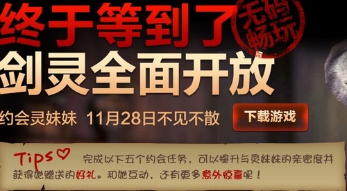 《劍靈》全面開放活動(dòng) 約會(huì)靈妹妹抽大獎(jiǎng)