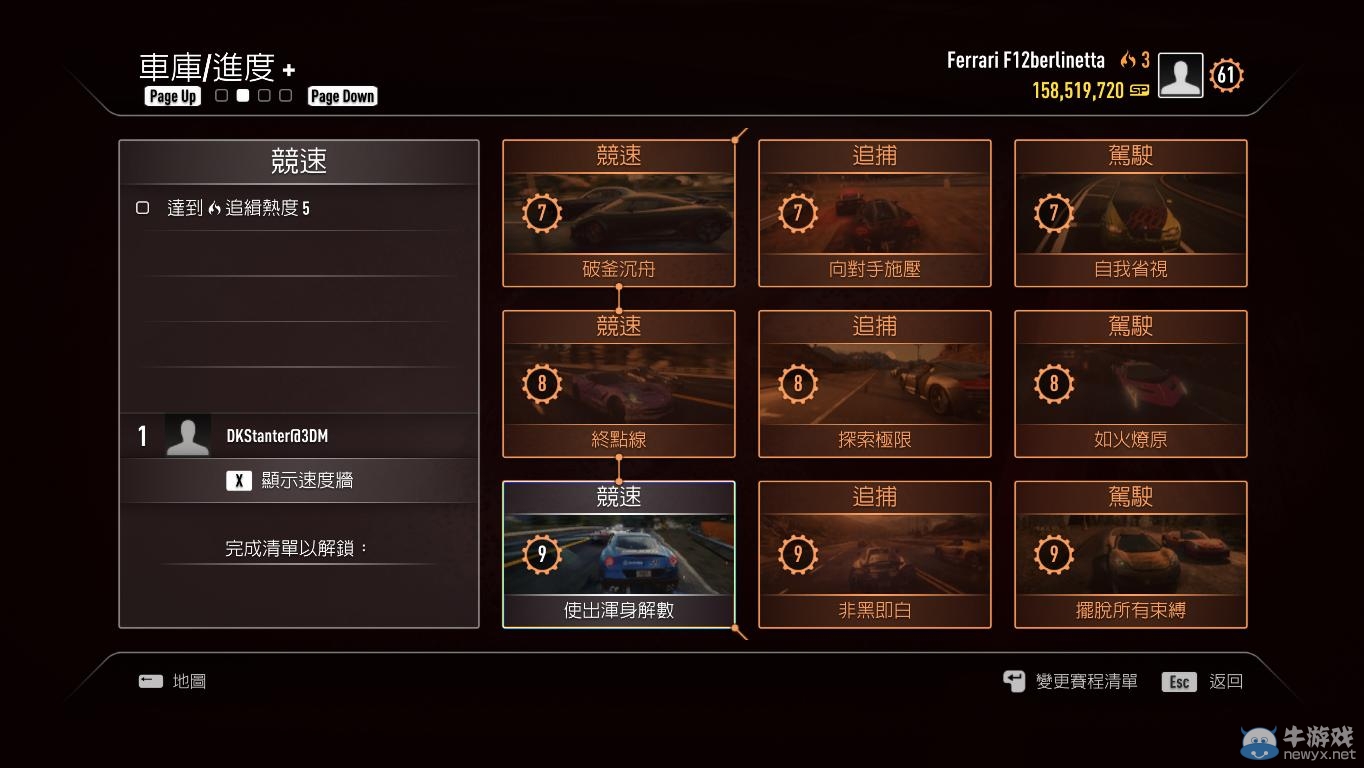《極品飛車18》全流程游戲模式說明圖文攻略