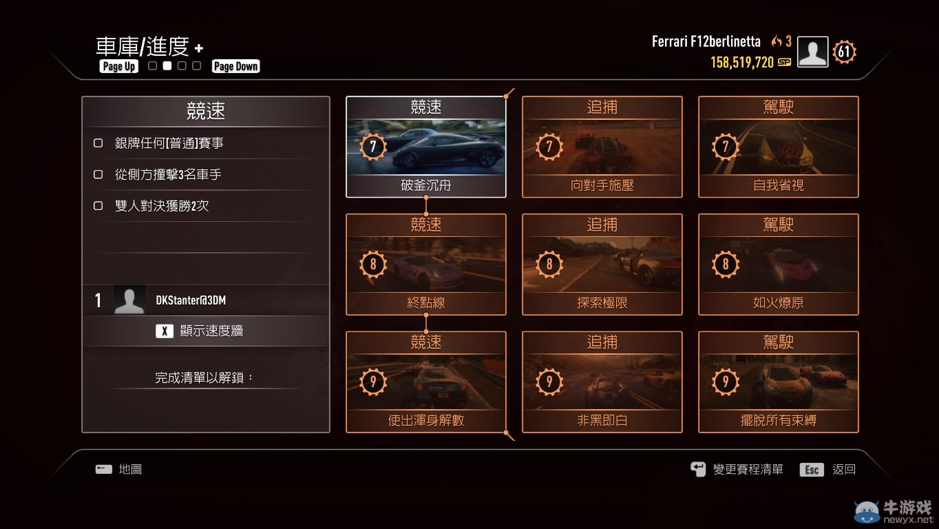 《極品飛車18》全流程游戲模式說明圖文攻略