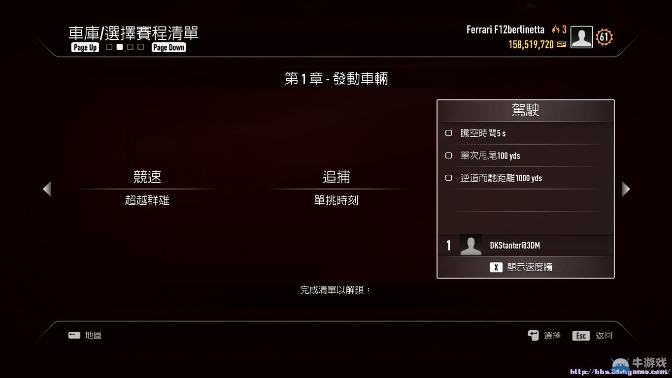 《極品飛車18》全流程游戲模式說明圖文攻略