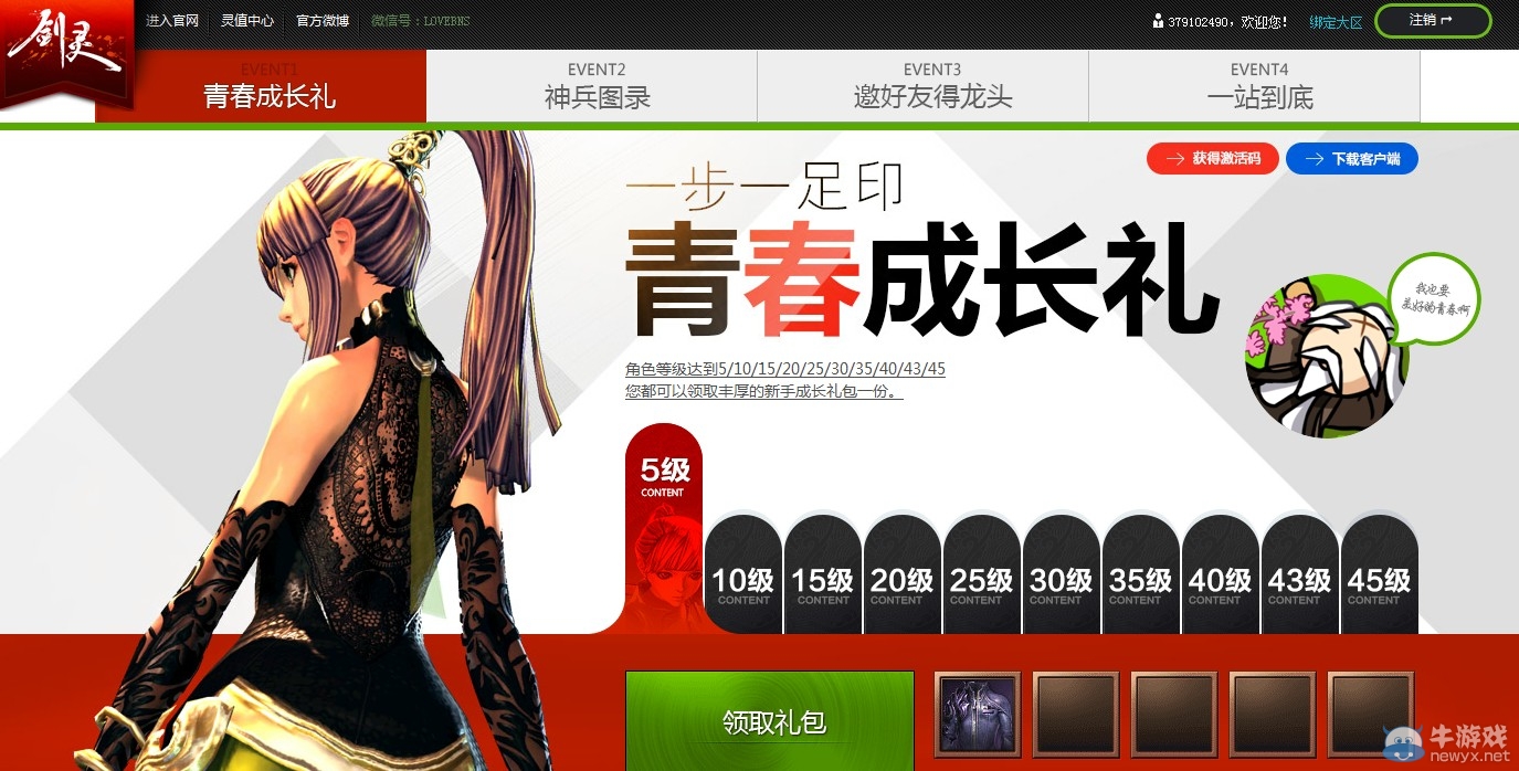 《劍靈》新手禮包怎么領(lǐng)取 在哪領(lǐng)