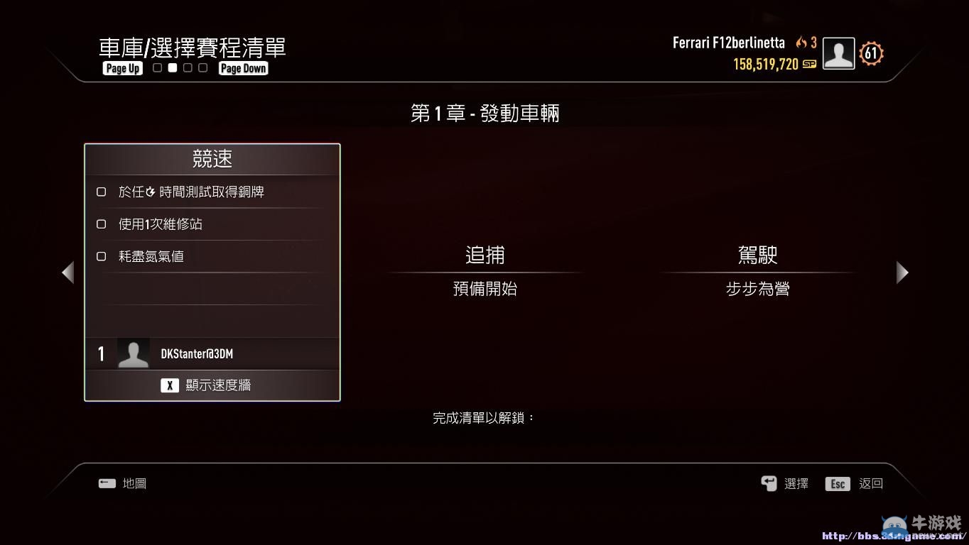 《極品飛車18》全流程游戲模式說明圖文攻略