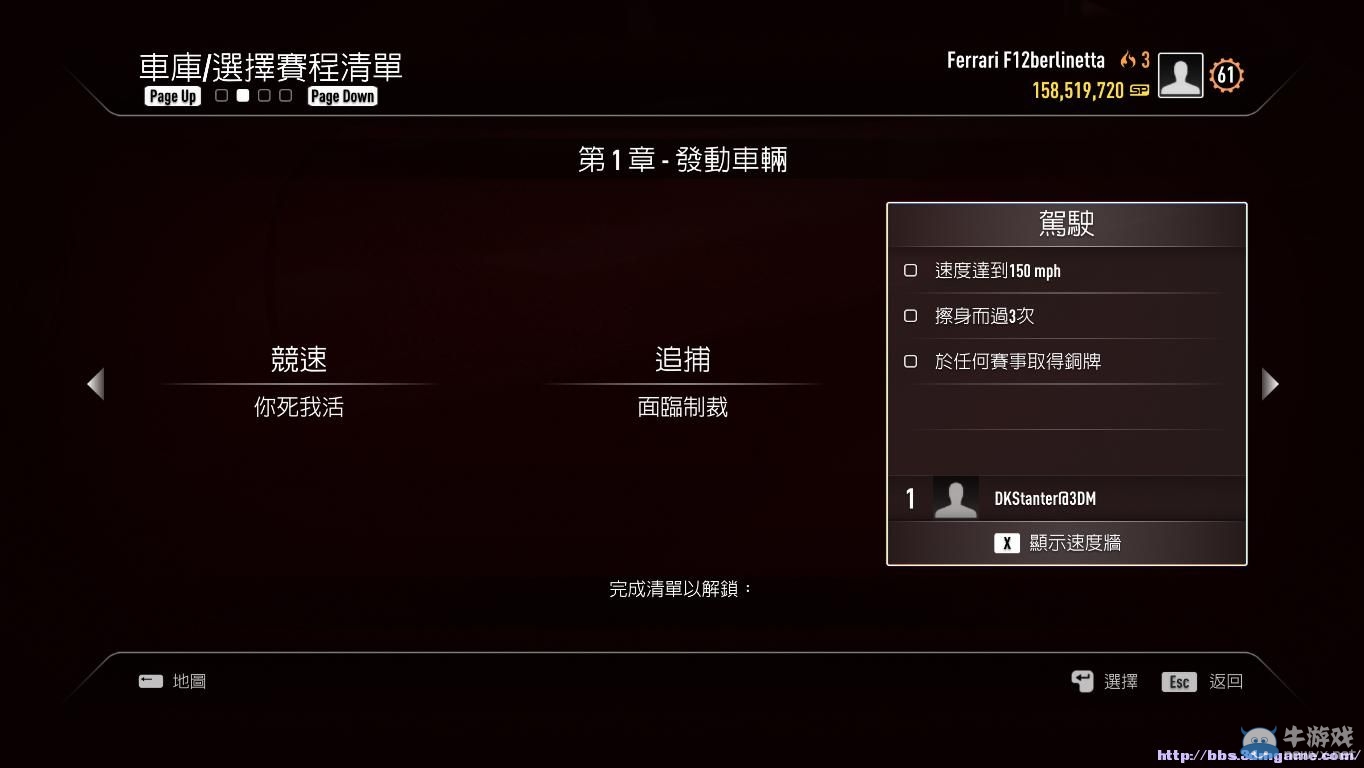 《極品飛車18》全流程游戲模式說明圖文攻略