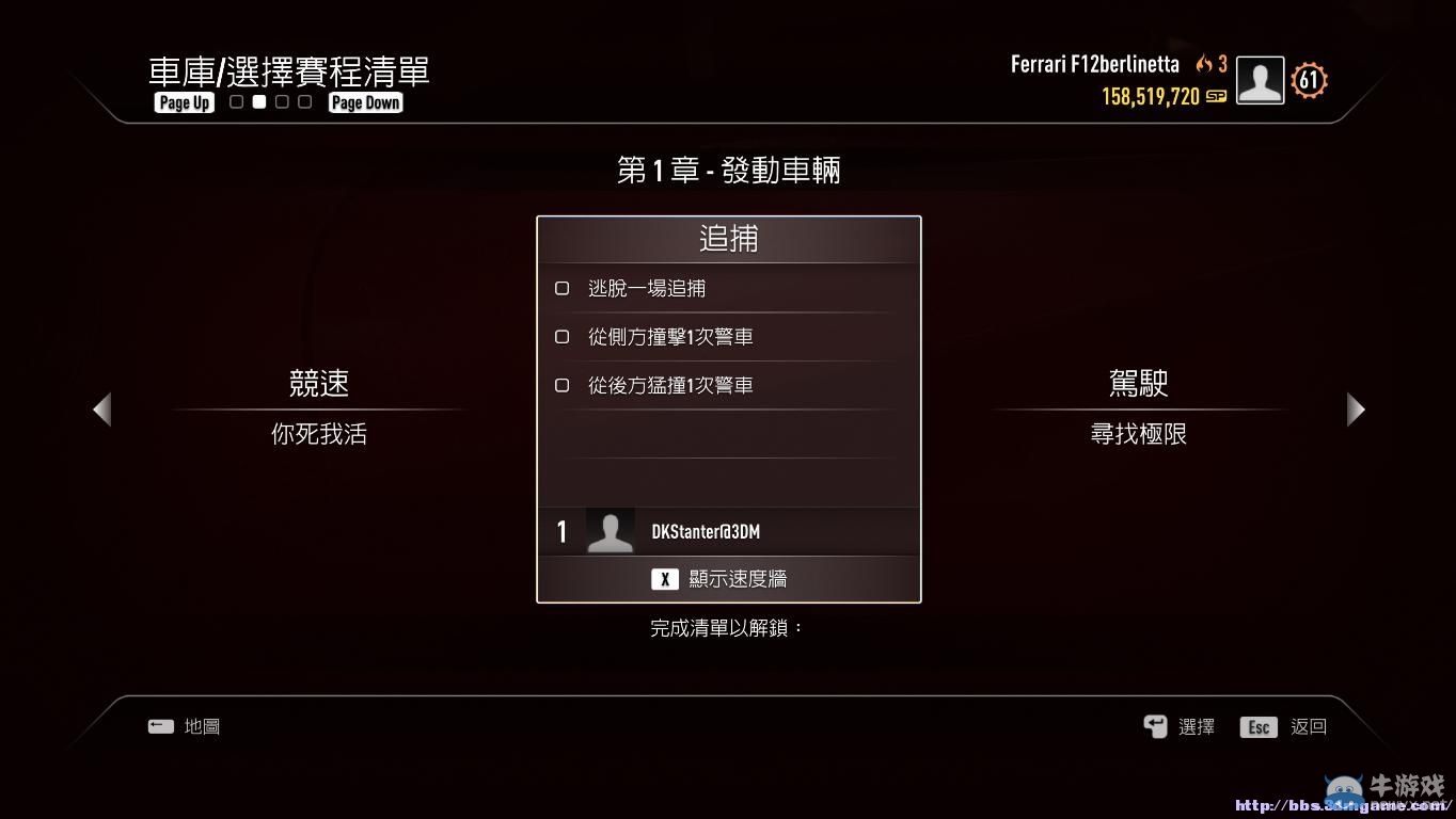 《極品飛車18》全流程游戲模式說明圖文攻略