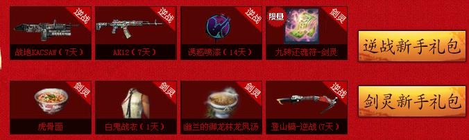 《劍靈》慶逆戰(zhàn)公測活動(dòng)網(wǎng)址