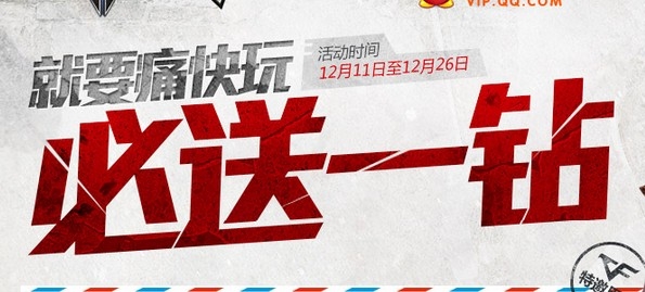 《cf》就要痛快玩必送一鉆活動 玩逆戰抽獎得黃金槍送q鉆