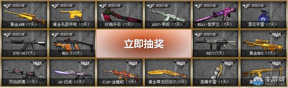 《cf》就要痛快玩必送一鉆活動網(wǎng)址 極品道具免費抽取