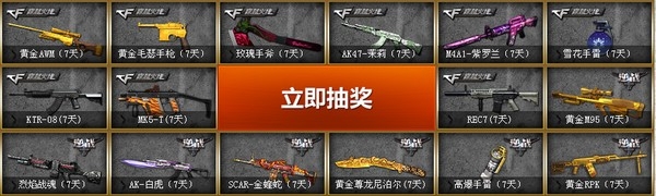 《cf》就要痛快玩必送一鉆活動 玩逆戰抽獎得黃金槍送q鉆